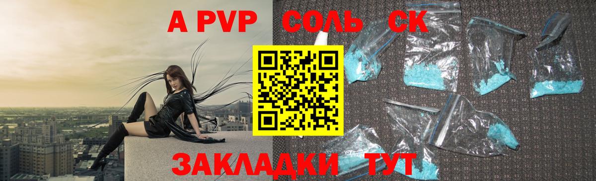 Елизово  Alpha-PVP Соль  Вход с VPN  APVP СК  Alpha-PVP СК КРИС 