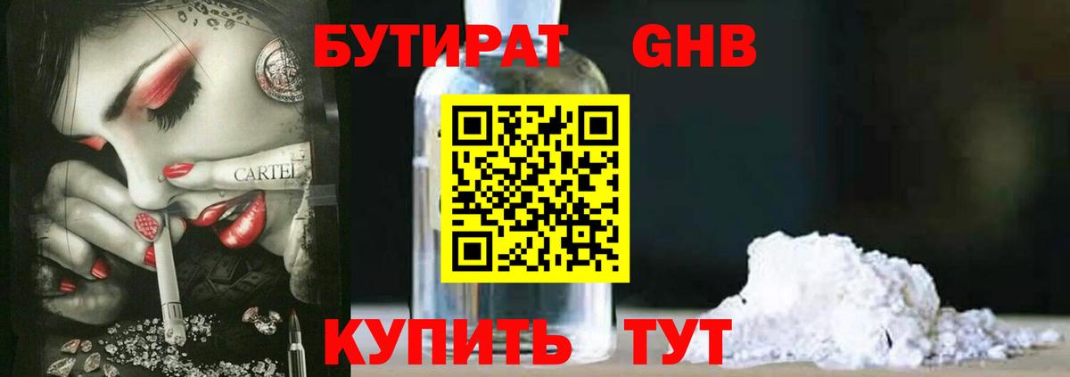 БУТИРАТ оксибутират  Вход с VPN  Бутират  Елизово 