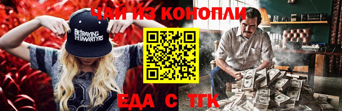 Еда ТГК марихуана  Вход с VPN  Елизово 