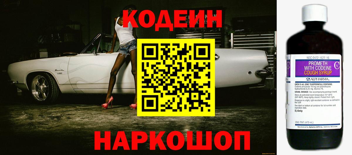 Codein напиток Lean (лин)  Codein Purple Drank  Вход с VPN  Елизово 