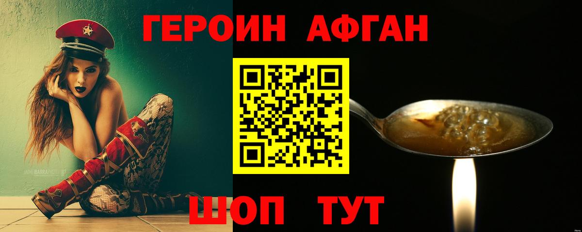 ГЕРОИН Афган  Вход с VPN  Елизово 