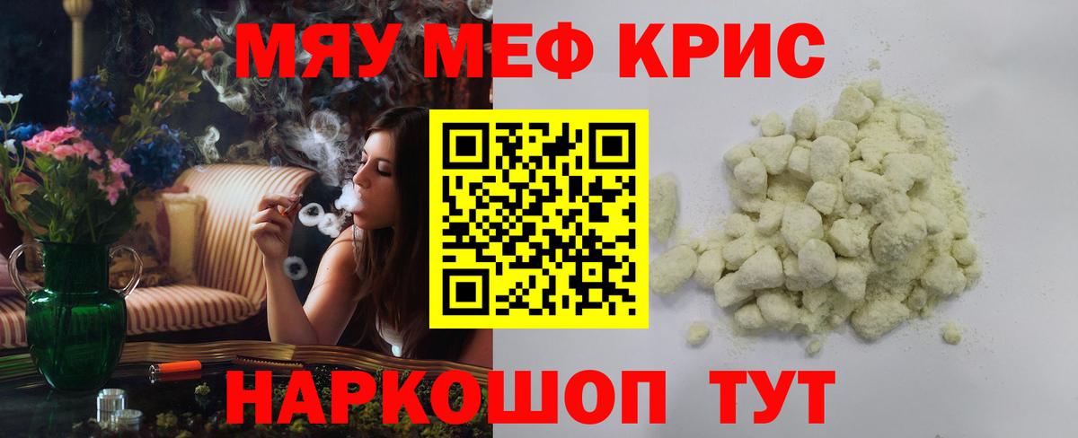 Мефедрон кристаллы Елизово