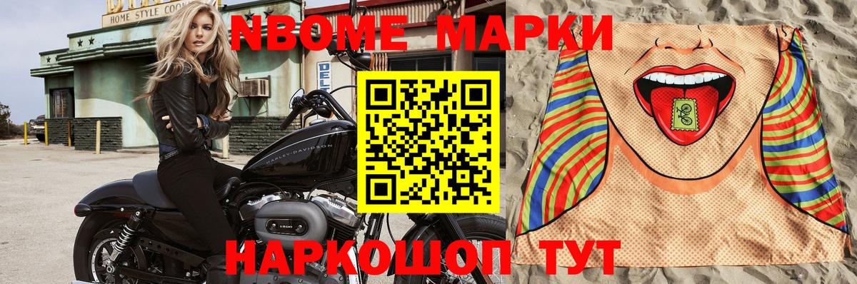 Марки 25I-NBOMe 1,8мг  Вход с VPN  Елизово 
