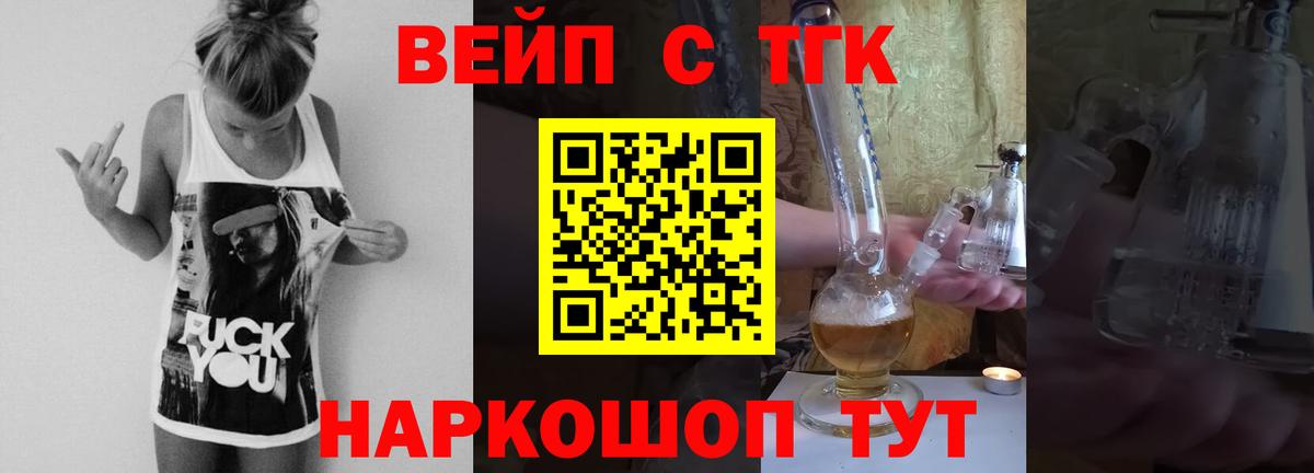 Дистиллят ТГК вейп с тгк  Дистиллят ТГК Wax  Вход с VPN  Елизово 